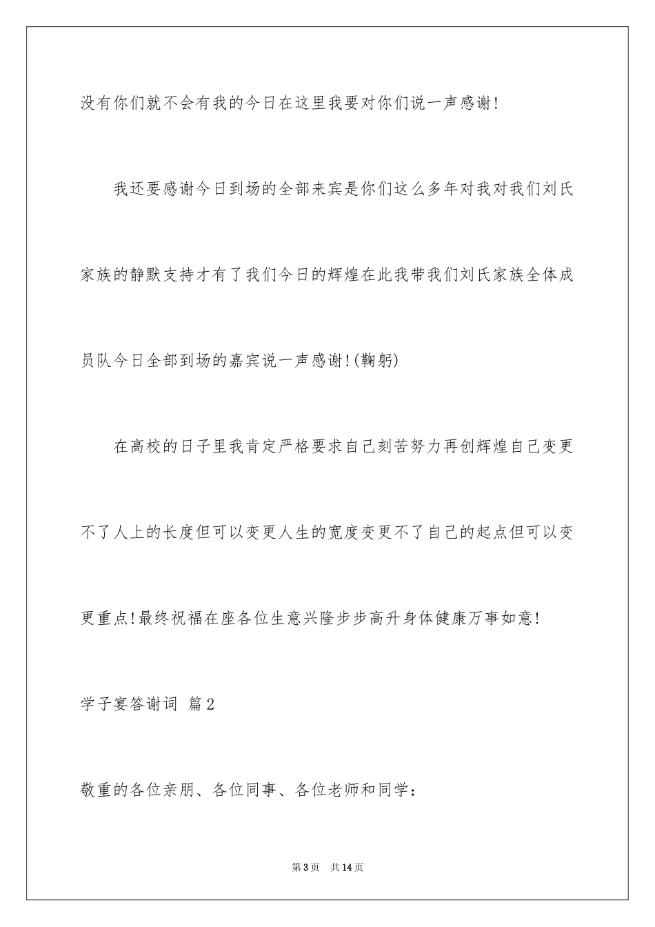 2024学子宴答谢词_13_第3页