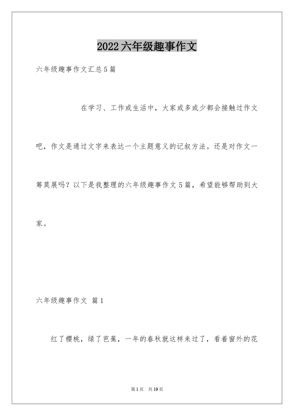 2024六年级趣事作文_20_第1页