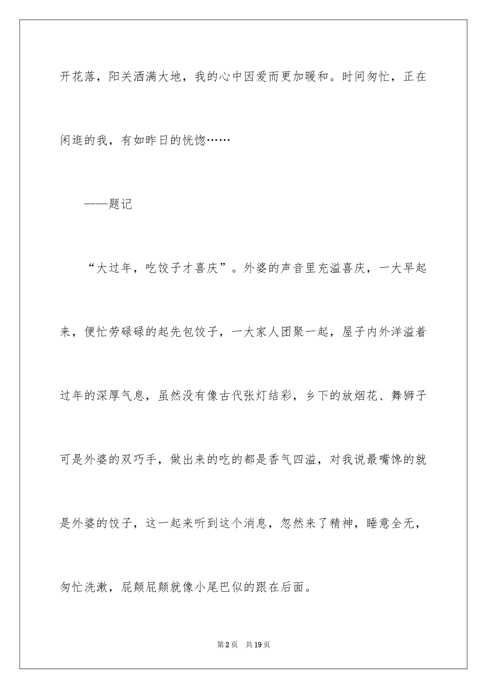 2024六年级趣事作文_20_第2页