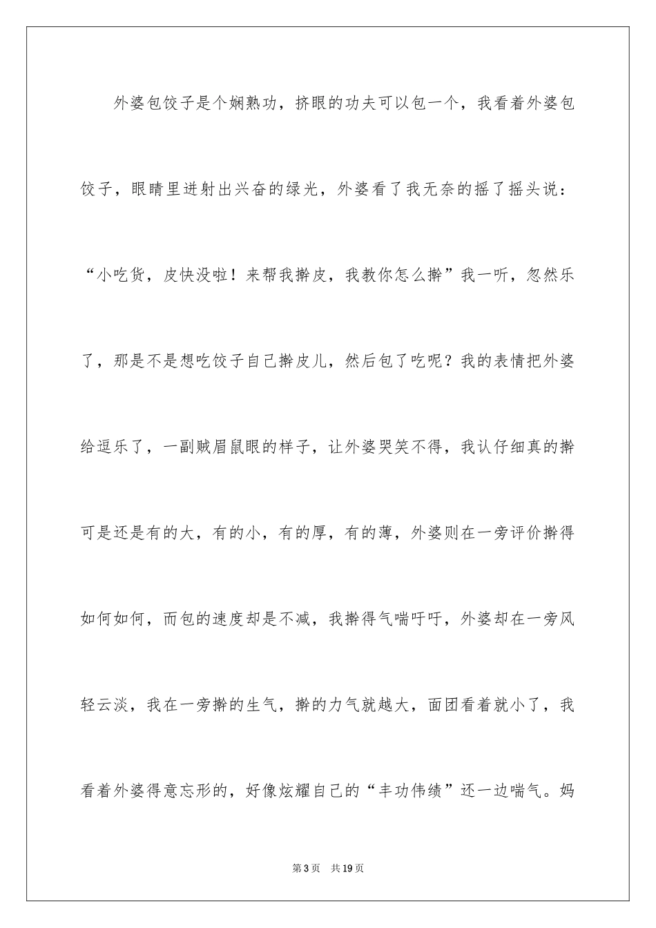 2024六年级趣事作文_20_第3页