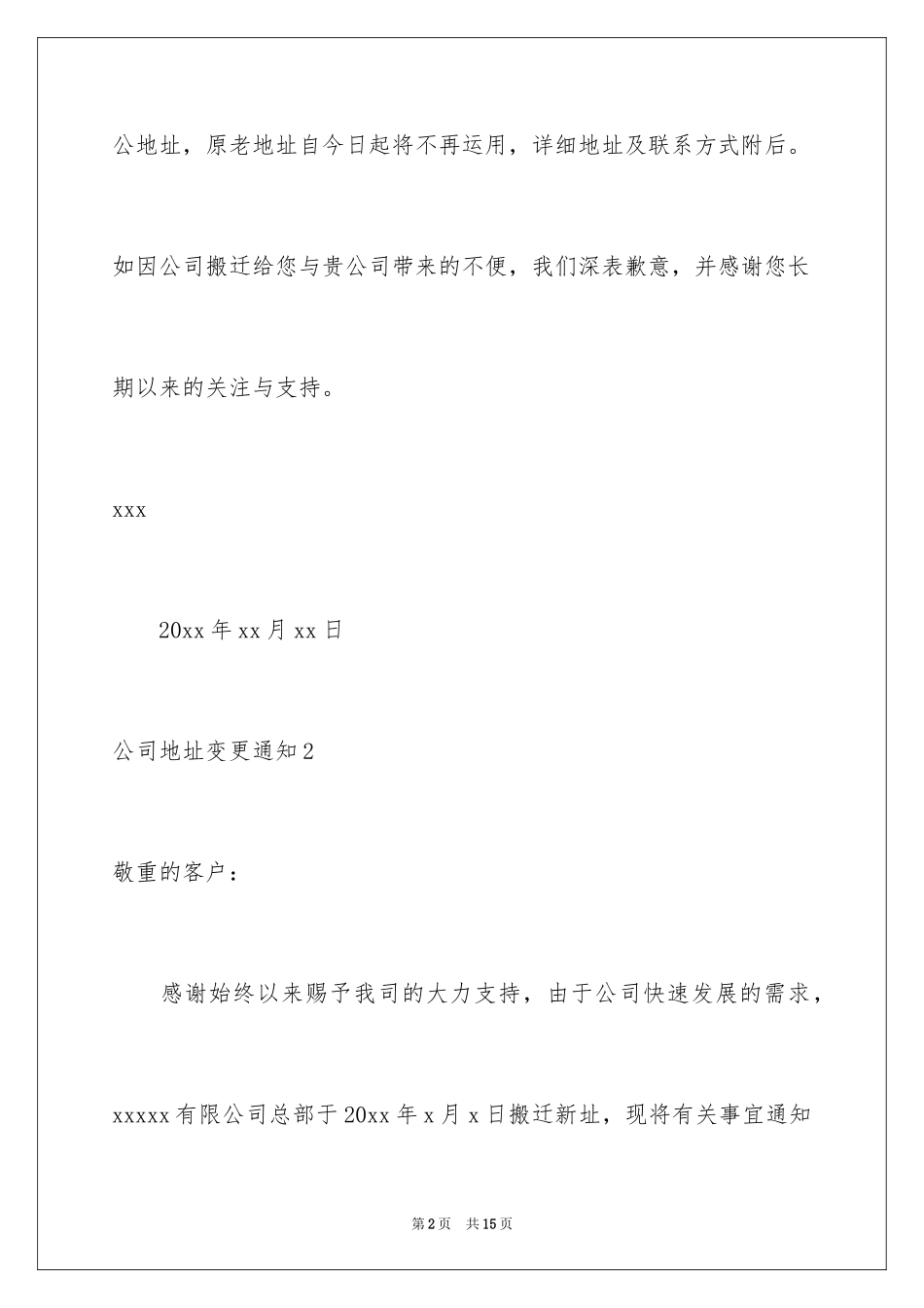 2024公司地址变更通知_第2页