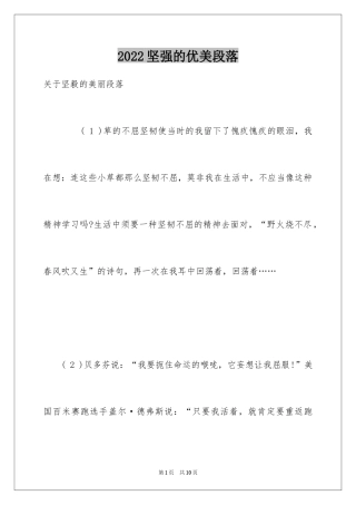 2024坚强的优美段落_1