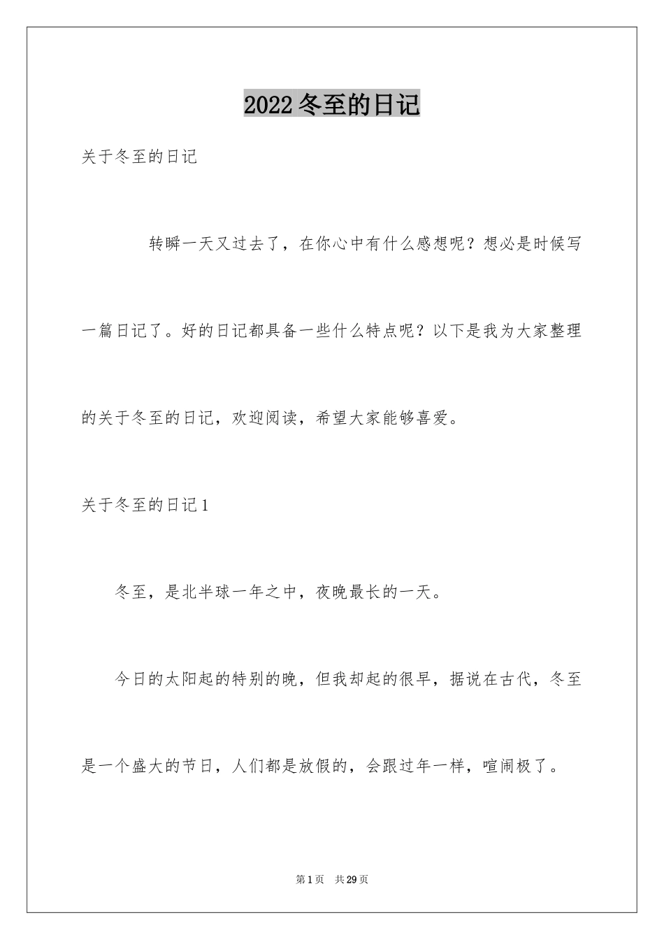 2024冬至的日记_10_第1页