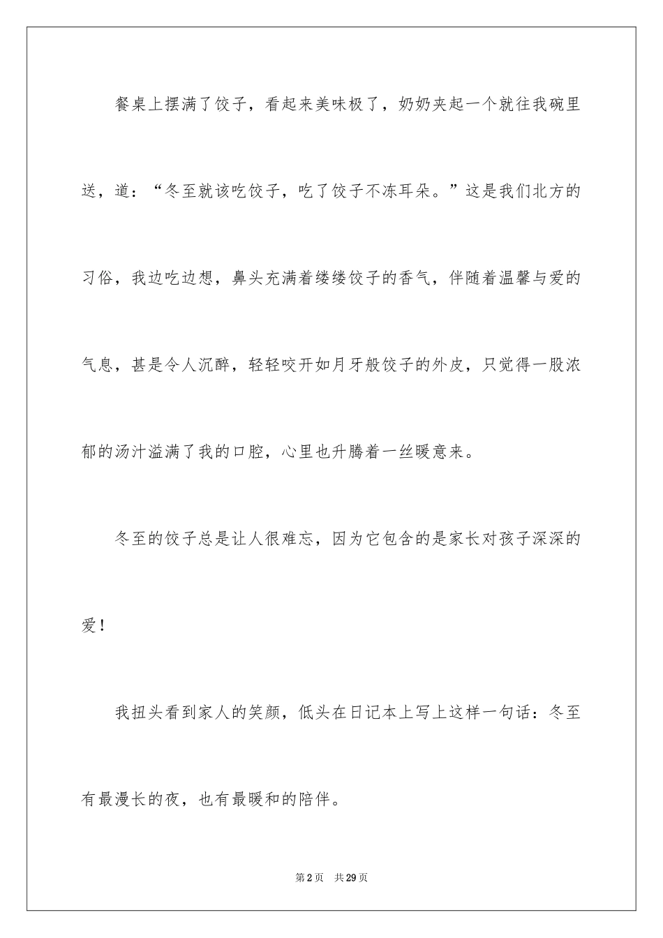 2024冬至的日记_10_第2页