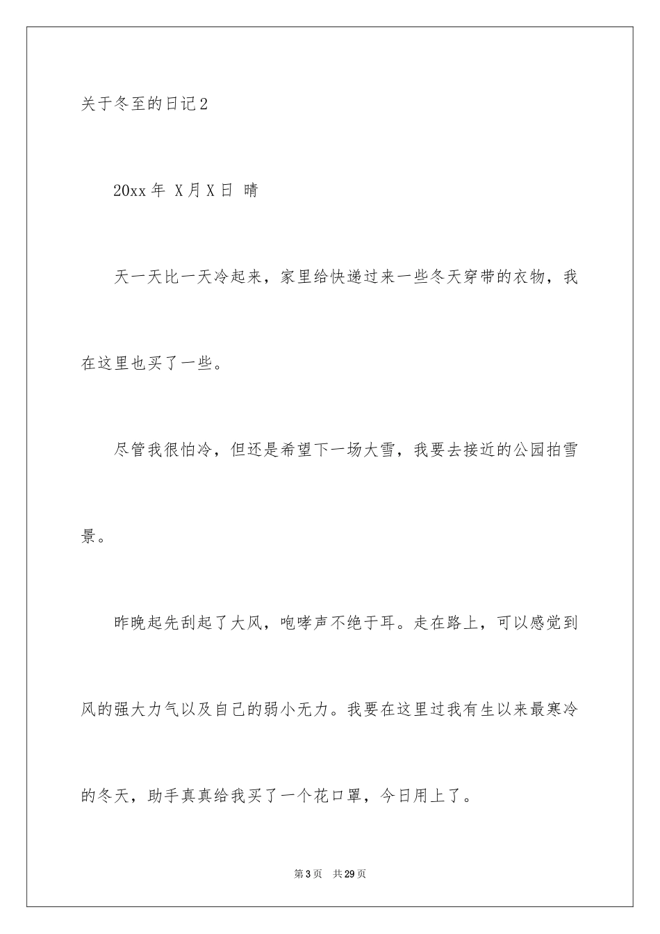 2024冬至的日记_10_第3页