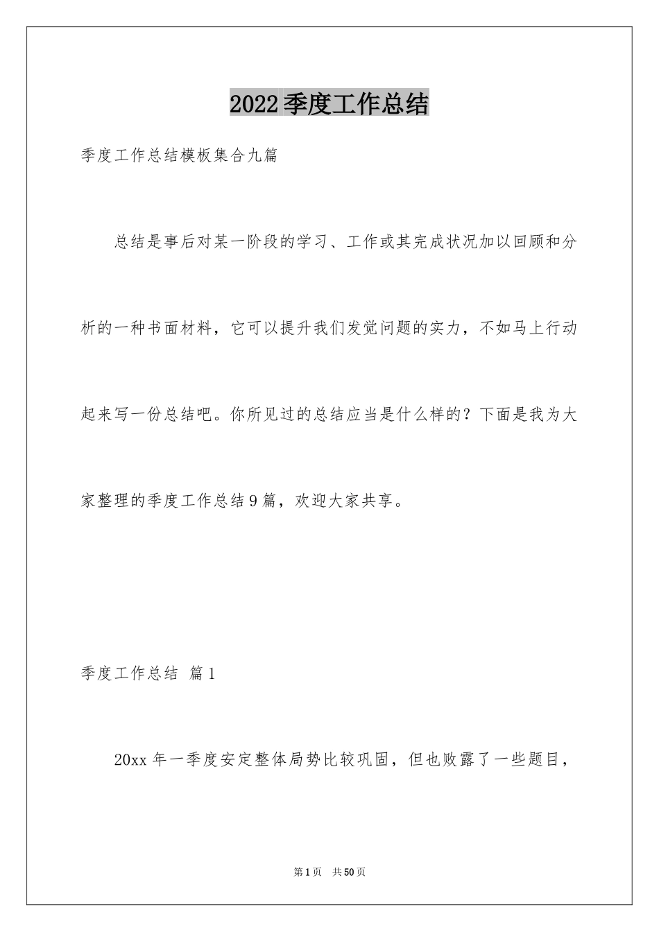 2024季度工作总结_546_第1页