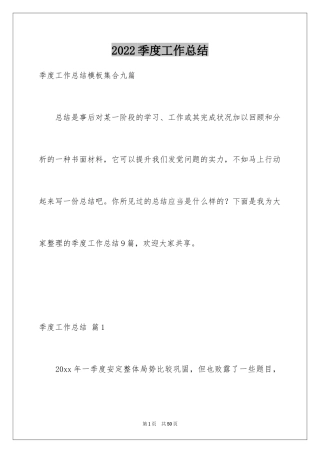 2024季度工作总结_546