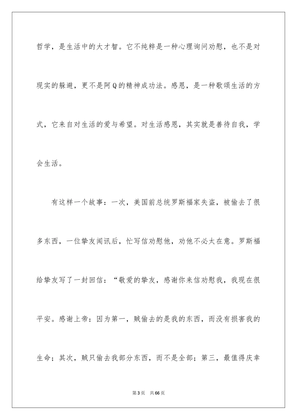 2024学会感恩演讲稿_297_第3页