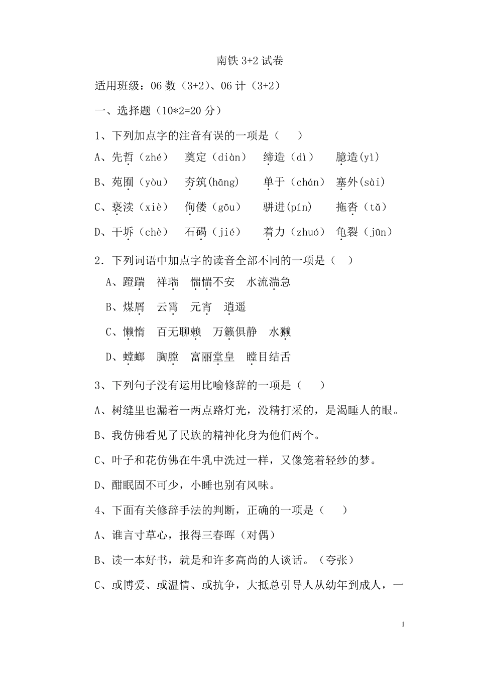 南铁3+2试卷_第1页