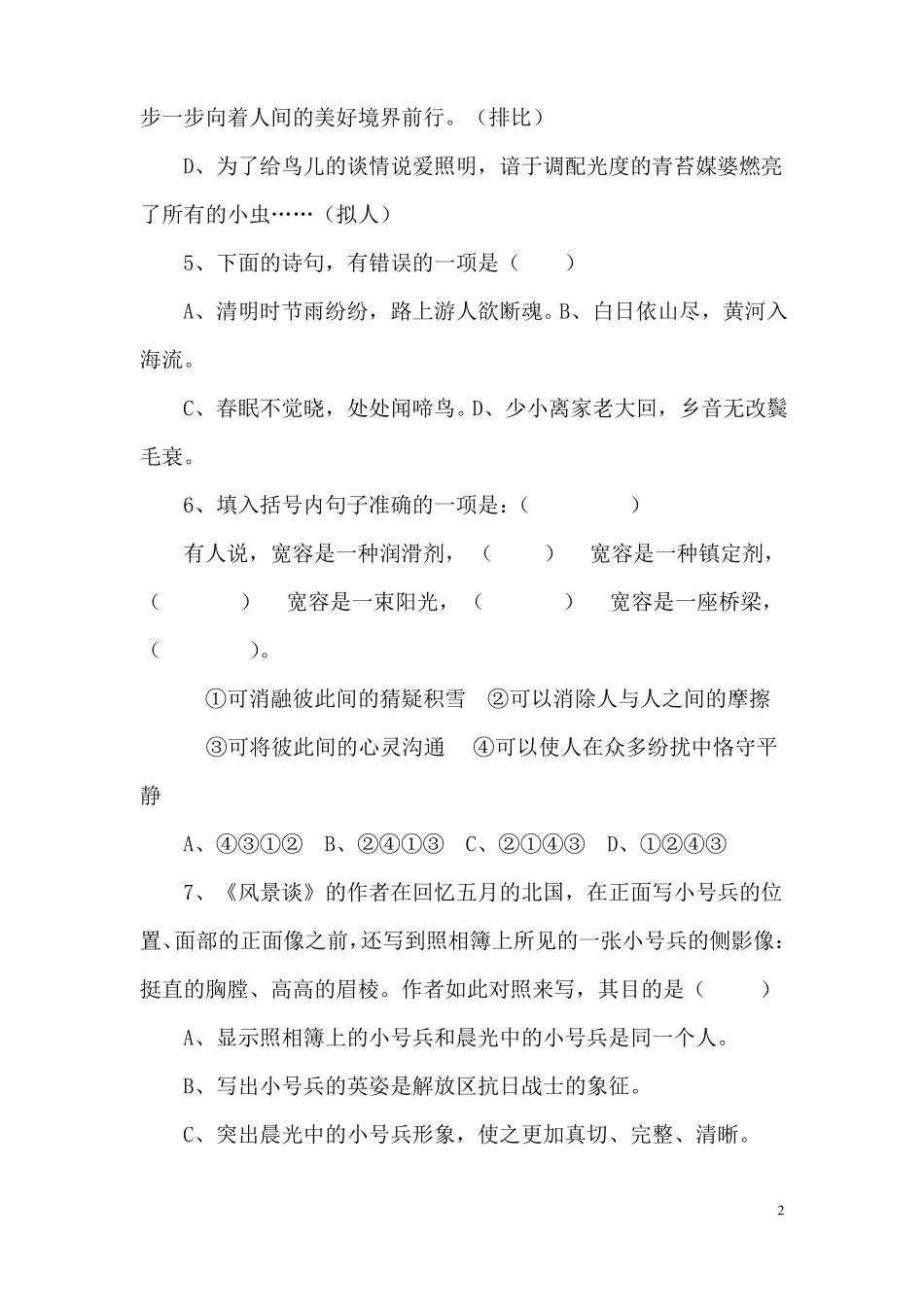 南铁3+2试卷_第2页