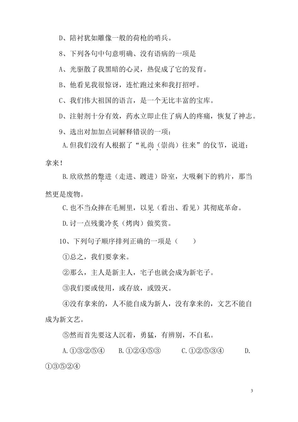 南铁3+2试卷_第3页