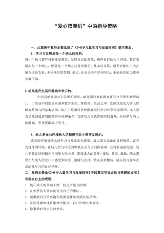 “爱心按摩机”中的指导策略-刘曼瑶