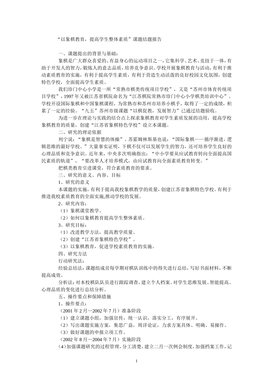 课题研究报告_第1页