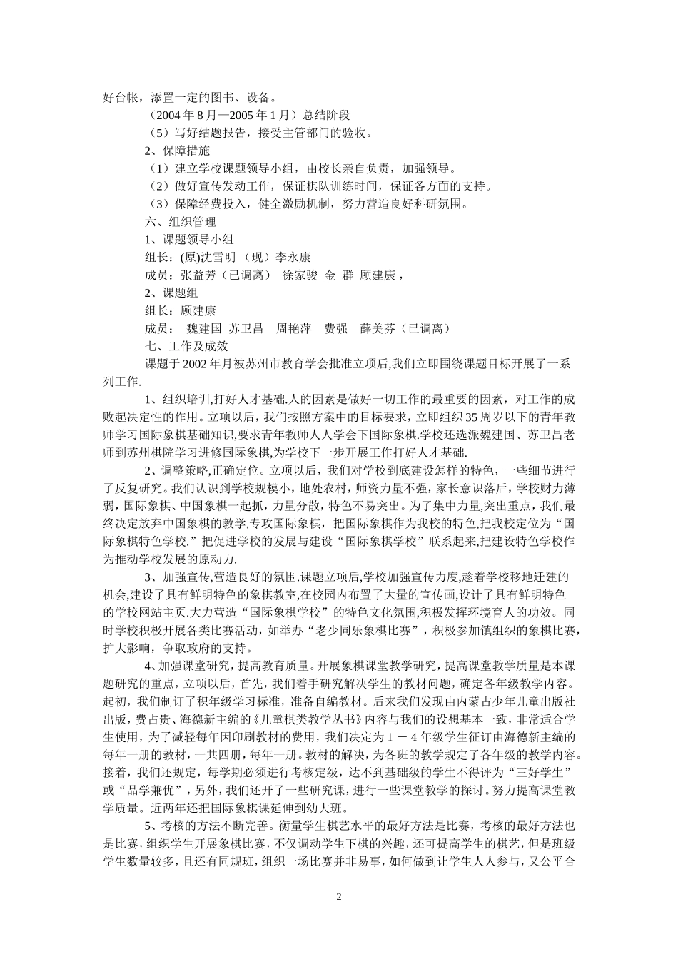 课题研究报告_第2页