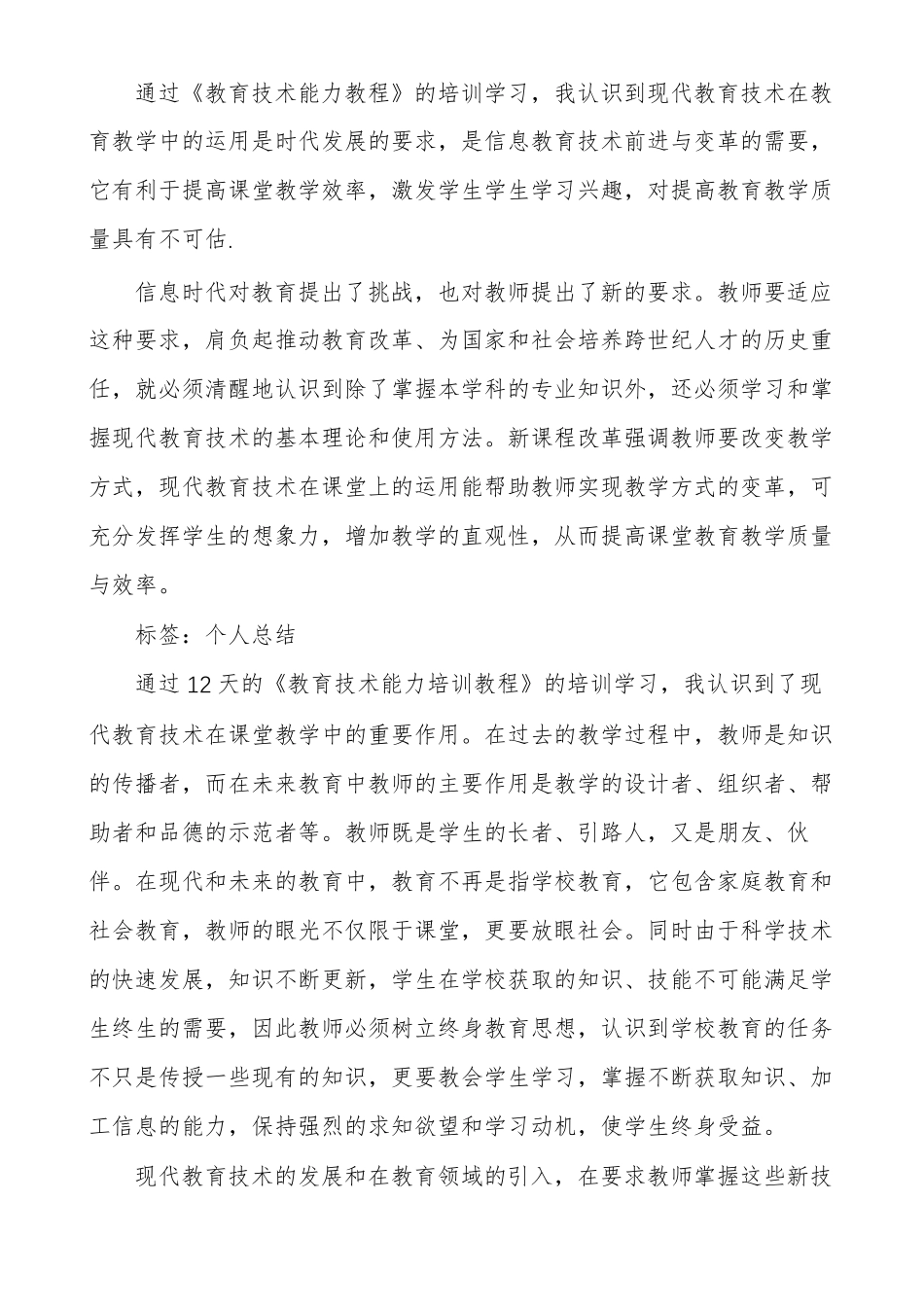 幼儿教师远程教育培训总结_第3页