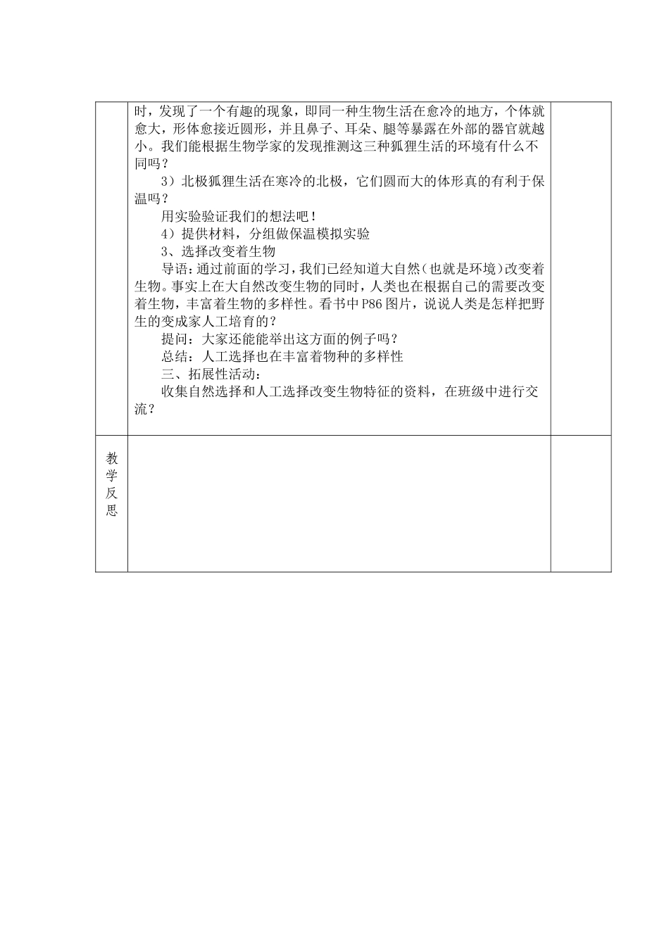 谁选择了它们_第2页