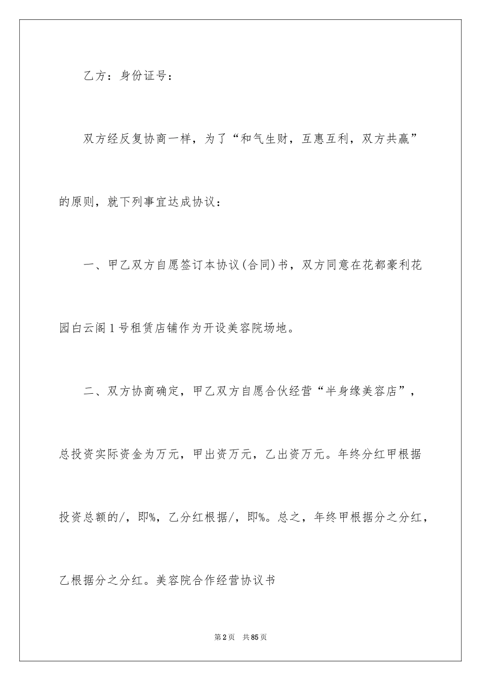 2024合伙经营合同_17_第2页