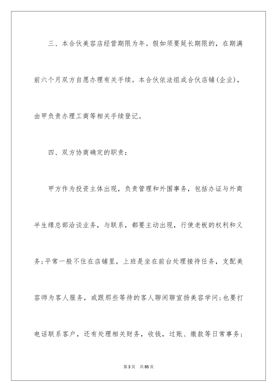 2024合伙经营合同_17_第3页