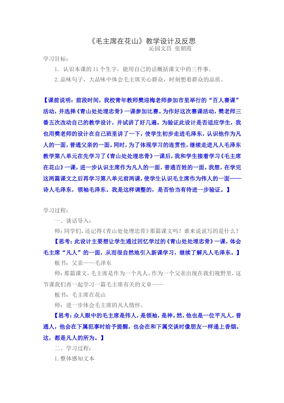 毛主席在花山 (2)_第1页