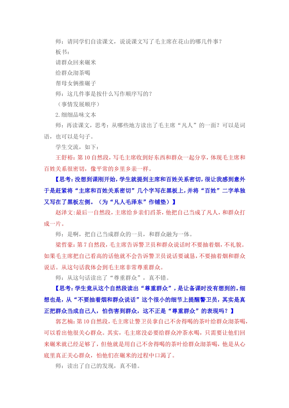 毛主席在花山 (2)_第2页