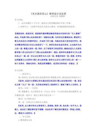 毛主席在花山 (2)