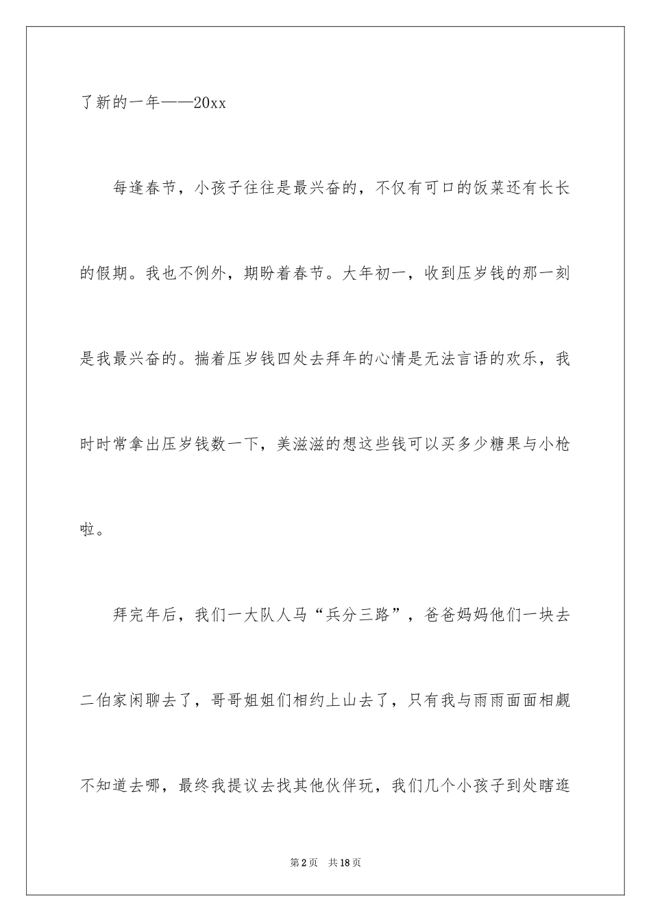 2024大年初一的作文_3_第2页