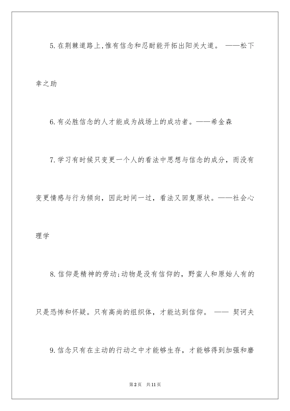 2024坚持信念励志名言_第2页