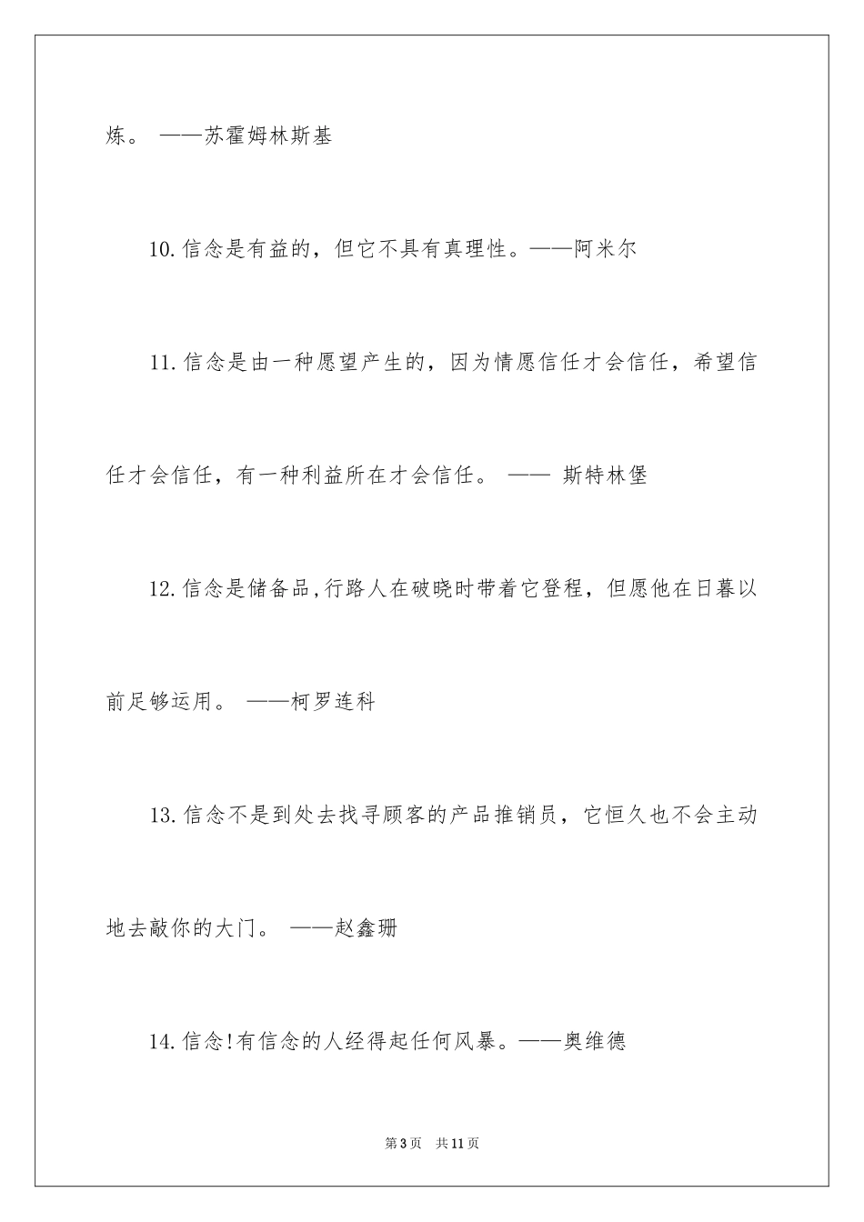 2024坚持信念励志名言_第3页