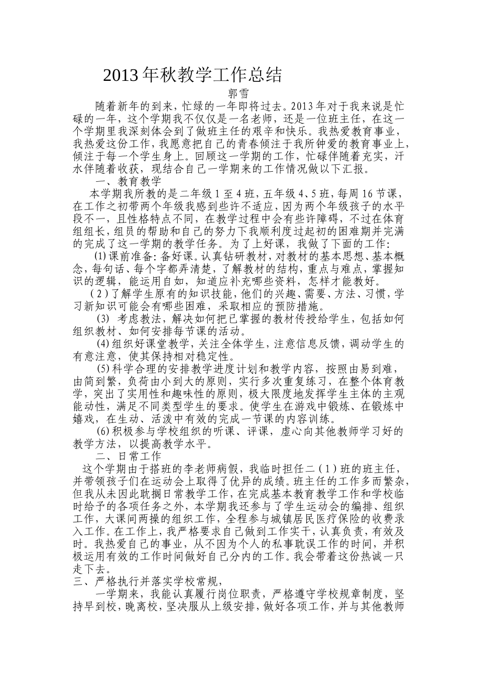 2013年秋教学工作总结_第1页