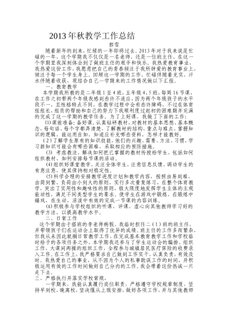 2013年秋教学工作总结