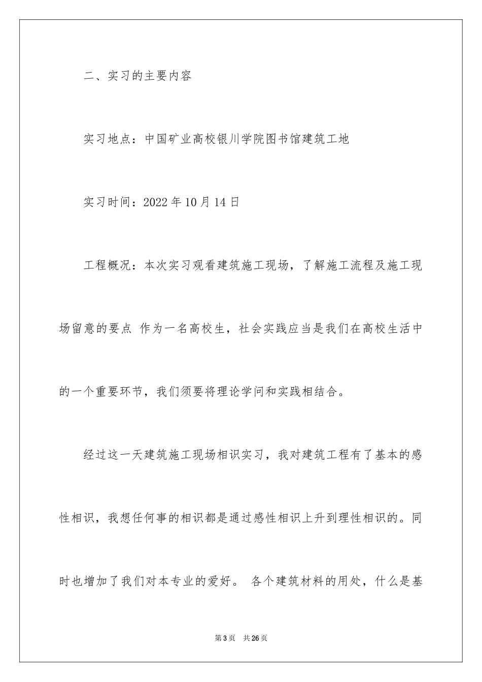 2024参观实习报告_2_第3页