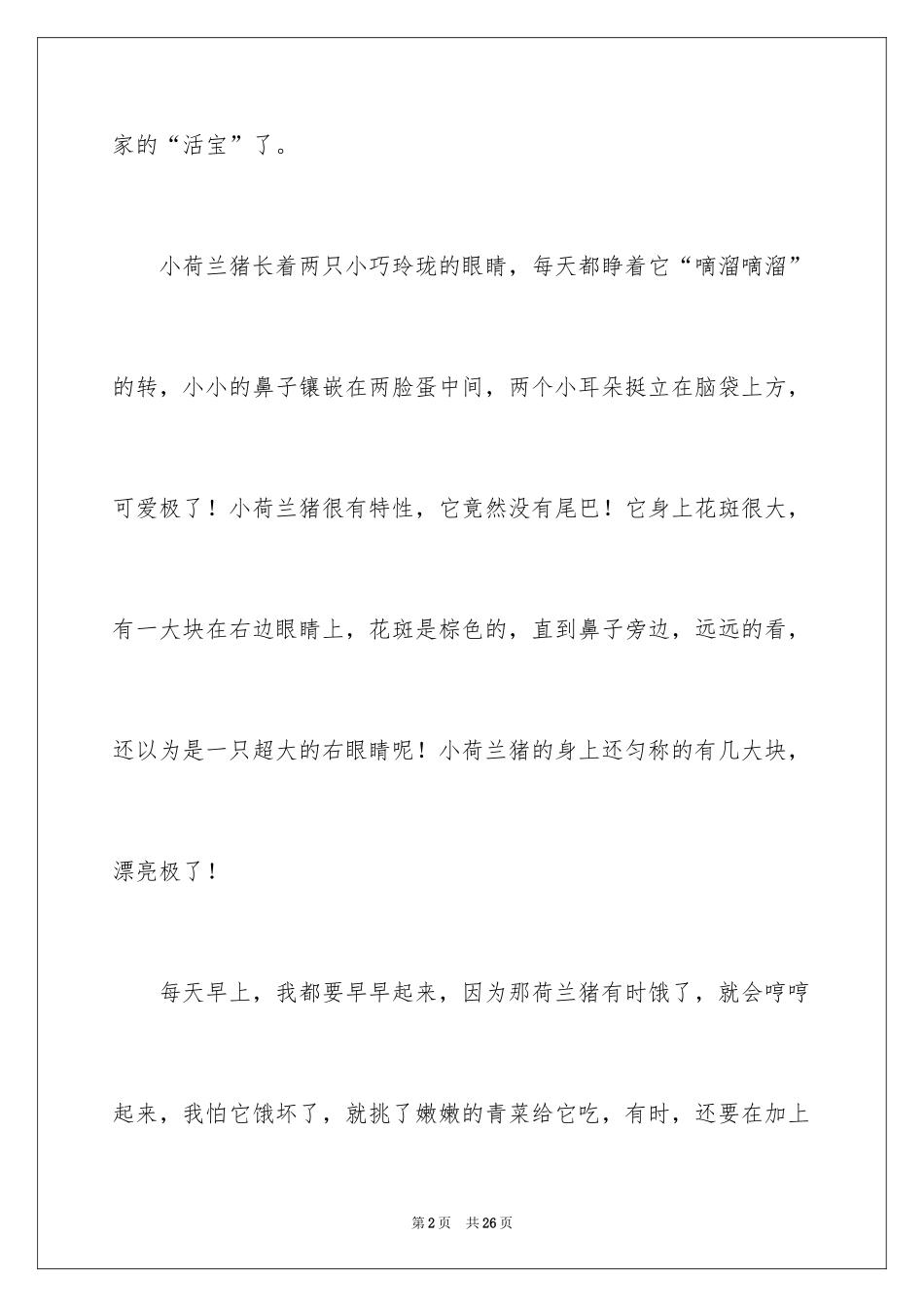 2024写物优秀作文_186_第2页