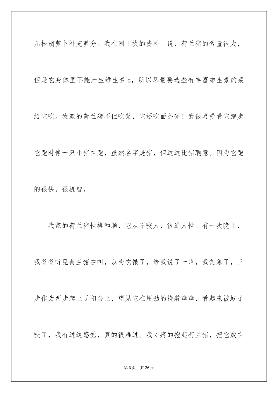 2024写物优秀作文_186_第3页