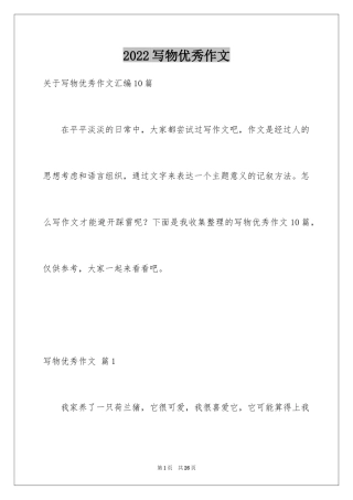 2024写物优秀作文_186