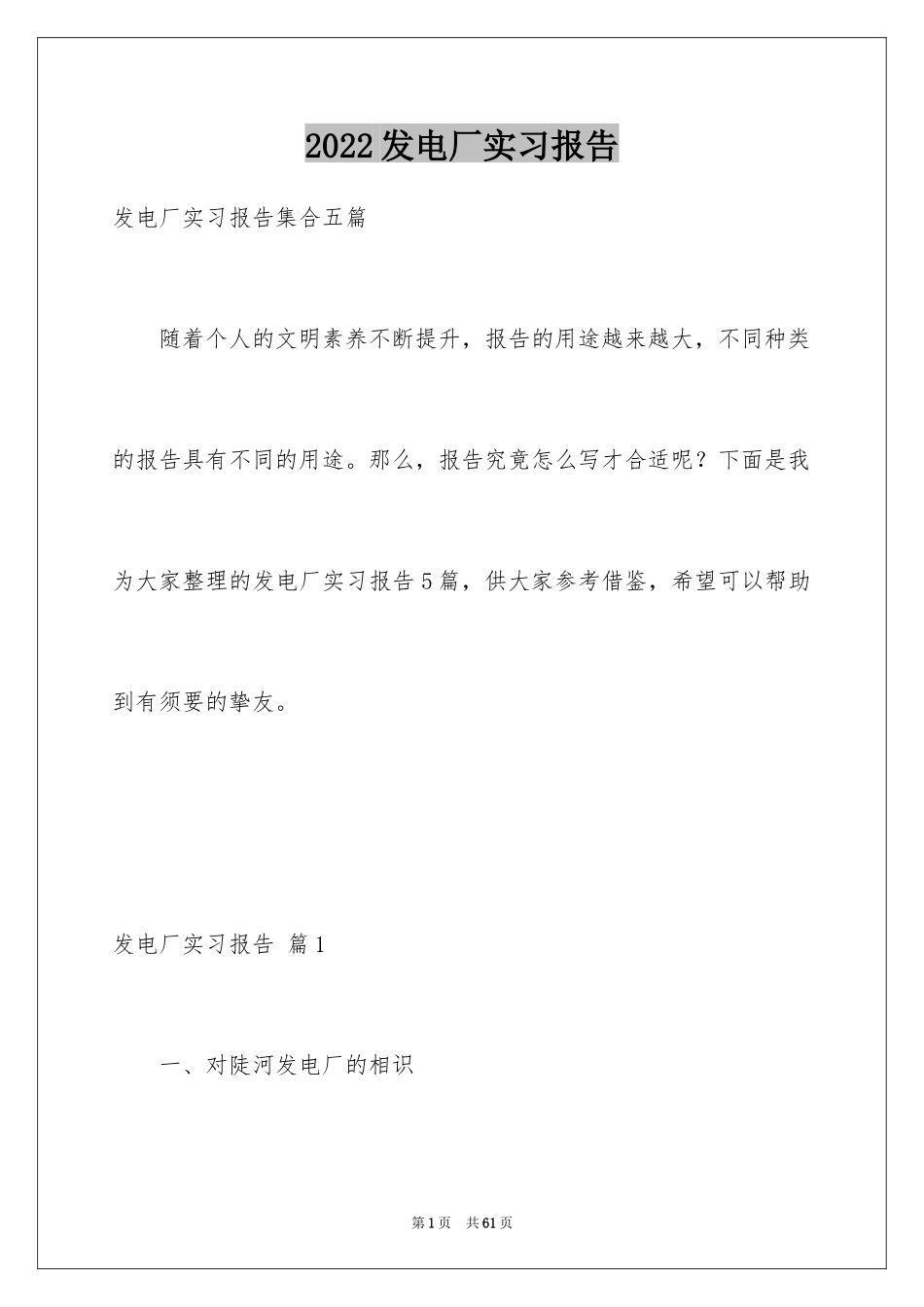 2024发电厂实习报告_13_第1页