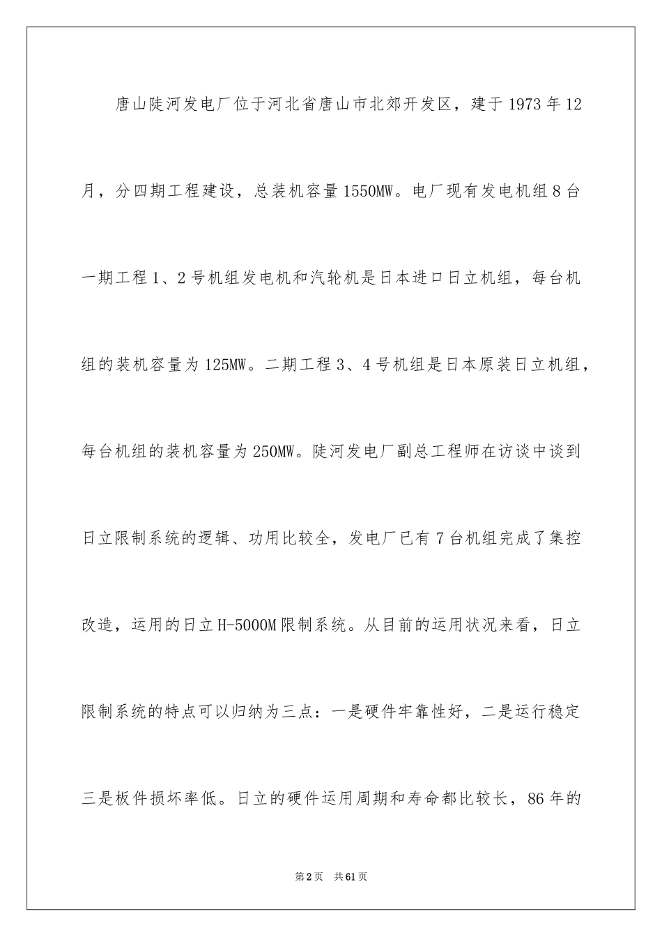 2024发电厂实习报告_13_第2页