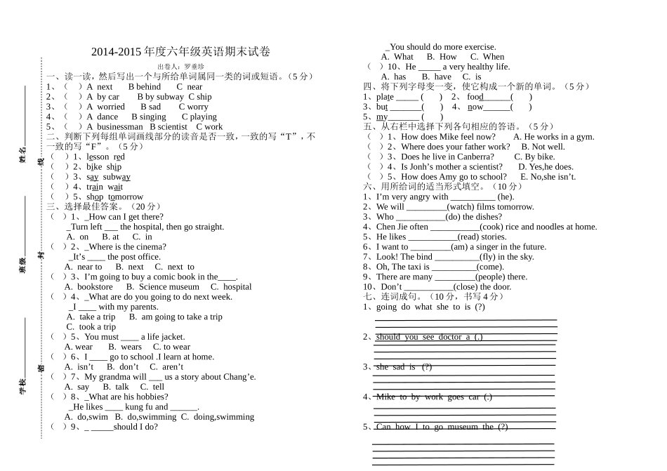 2014-2015年度六年级英语试卷_第1页