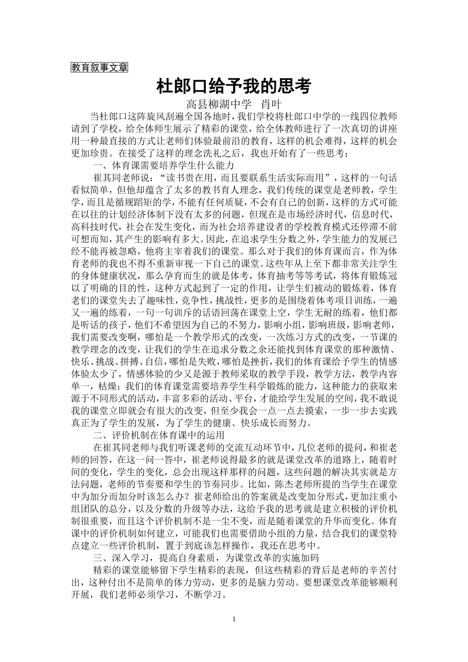 杜郎口给予我的思考_第1页