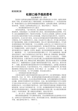 杜郎口给予我的思考