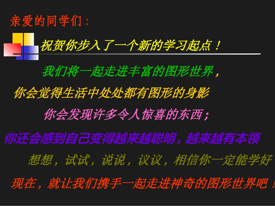 济源市实验中学七年级数学《41多姿多彩的图形》课件（人教版）_第2页