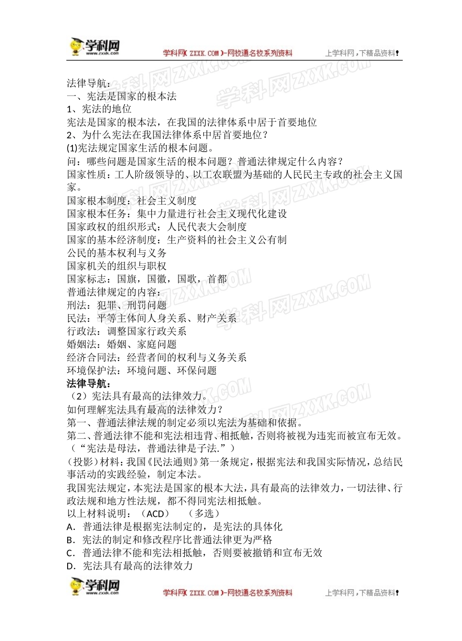 【粤教版】八年级政治下册《53宪法保障公民权利（第一课时）》教案_第2页