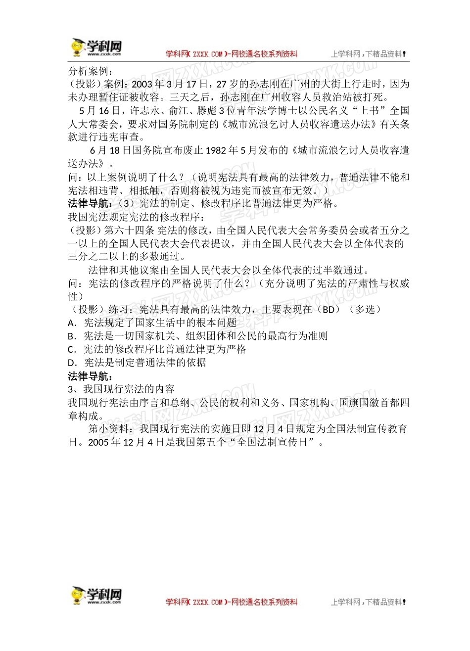 【粤教版】八年级政治下册《53宪法保障公民权利（第一课时）》教案_第3页