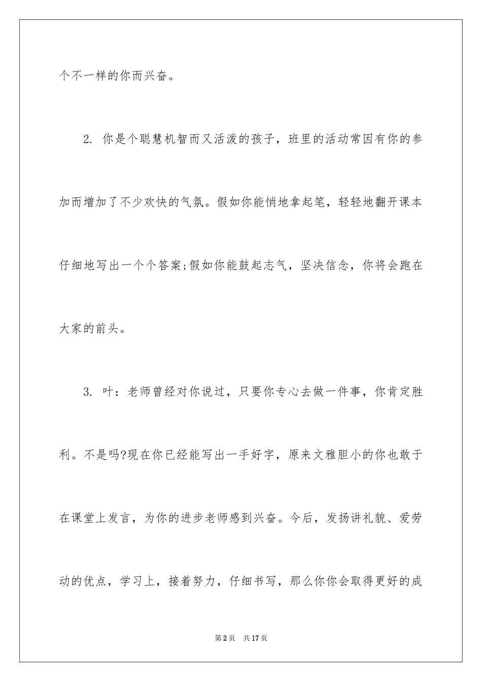 2024学生突出表现评语_第2页