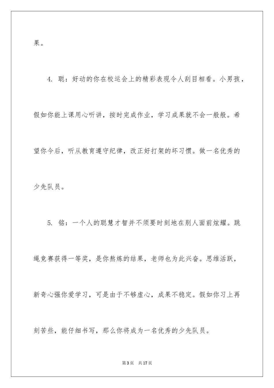 2024学生突出表现评语_第3页