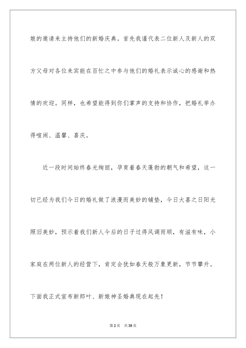 2024农村开场主持词_9_第2页