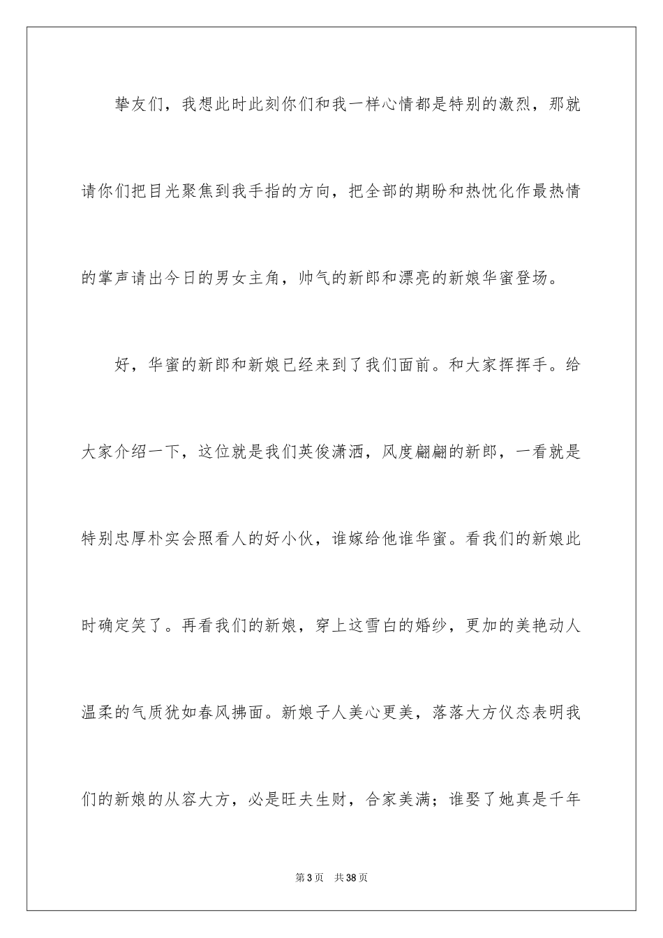 2024农村开场主持词_9_第3页