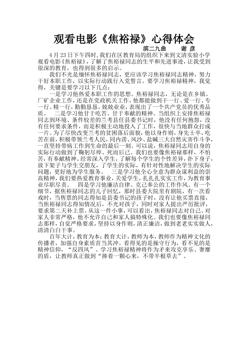观看电影《焦裕禄》心得体会_第1页