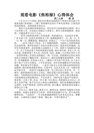 观看电影《焦裕禄》心得体会