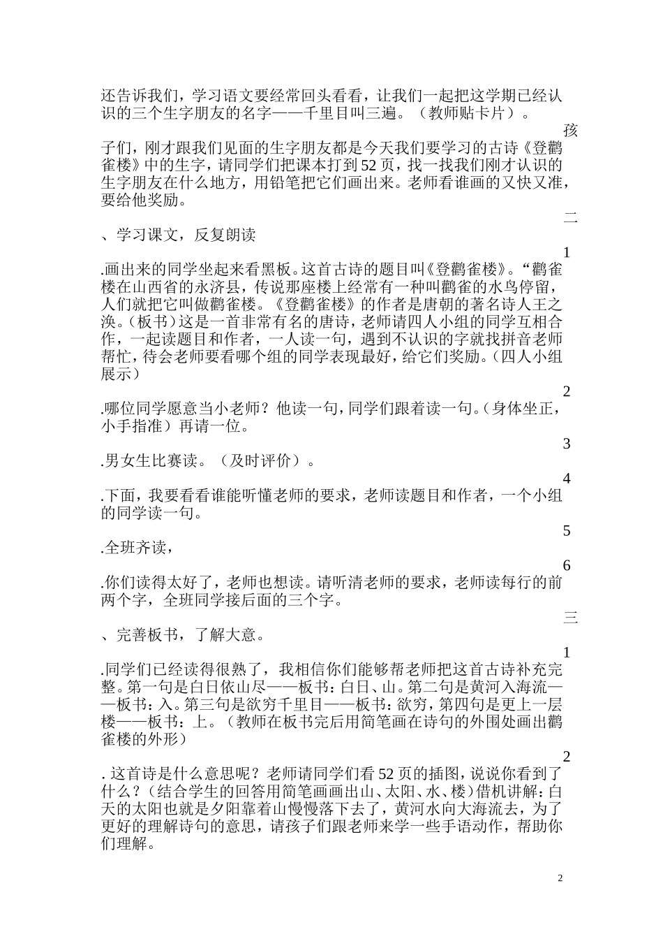 登鹳雀楼教学设计_第2页