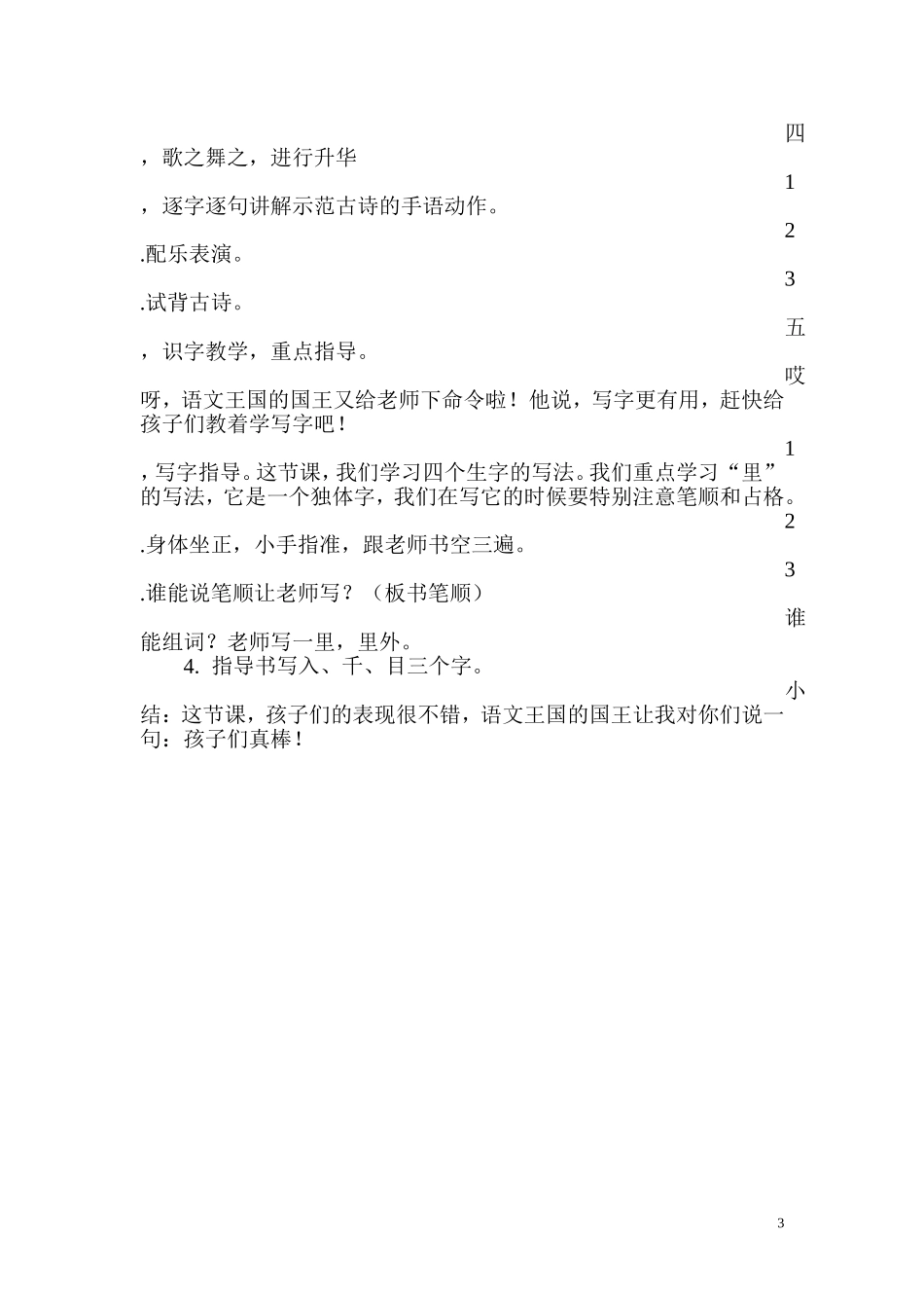 登鹳雀楼教学设计_第3页